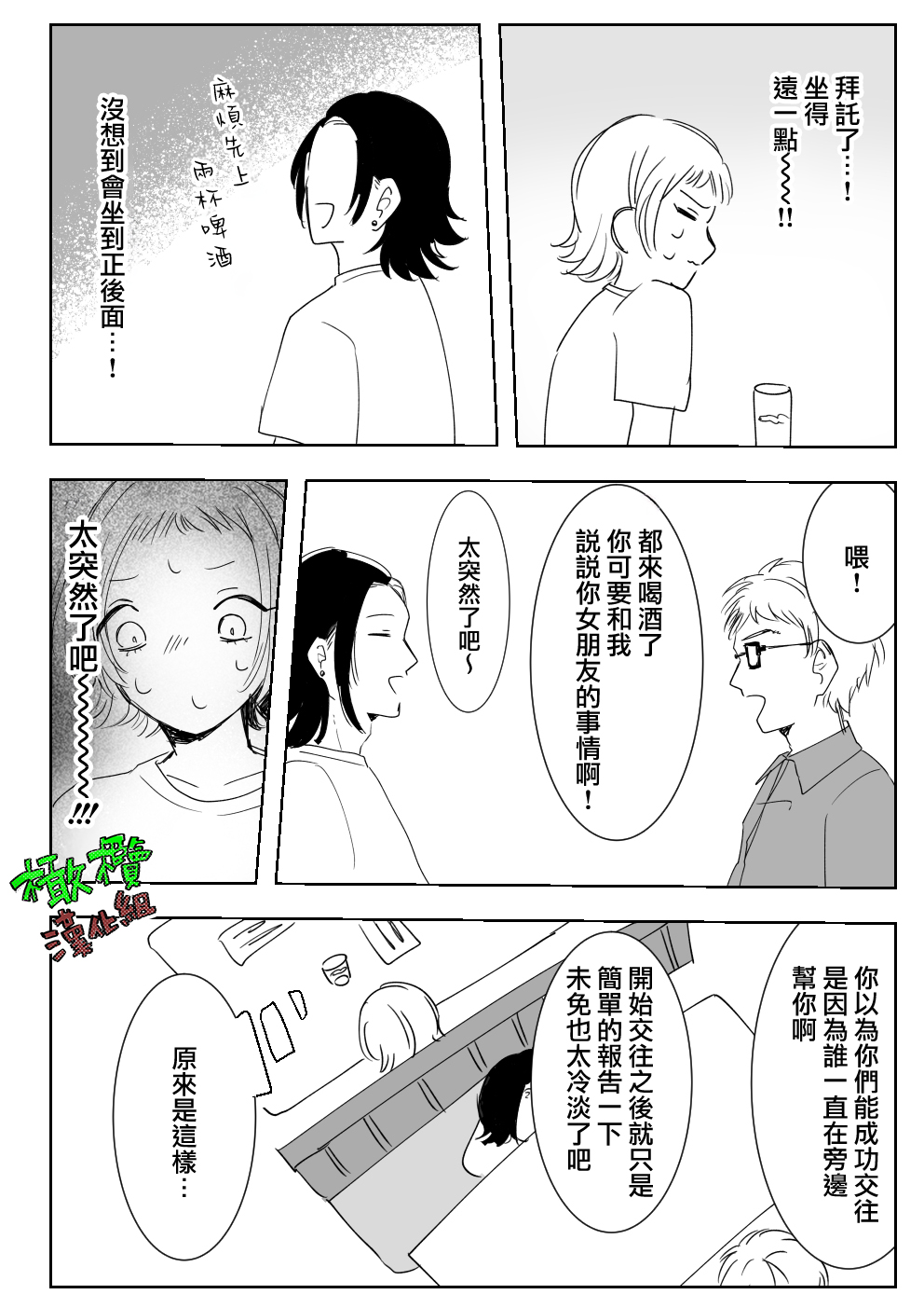 [Ashita Moka-tei/ Hoshino Fuji] Sare tai kareshi 〜 hajimete no pe × ban sōnyū 〜｜想被推倒的男朋友〜假X具插入的第一次体验〜[中文] [橄榄汉化组] numero di immagine  11