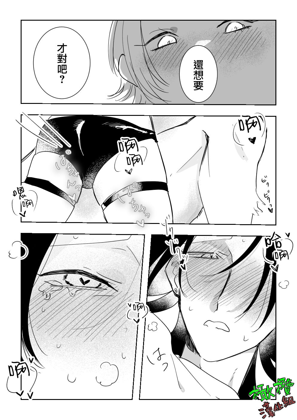 [Ashita Moka-tei/ Hoshino Fuji] Sare tai kareshi 〜 hajimete no pe × ban sōnyū 〜｜想被推倒的男朋友〜假X具插入的第一次体验〜[中文] [橄榄汉化组] numero di immagine  36