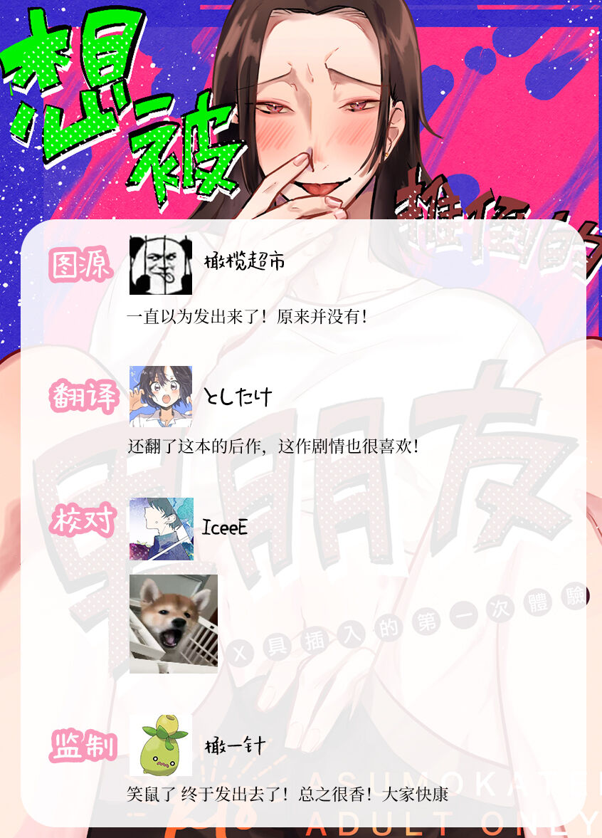 [Ashita Moka-tei/ Hoshino Fuji] Sare tai kareshi 〜 hajimete no pe × ban sōnyū 〜｜想被推倒的男朋友〜假X具插入的第一次体验〜[中文] [橄榄汉化组] numero di immagine  42