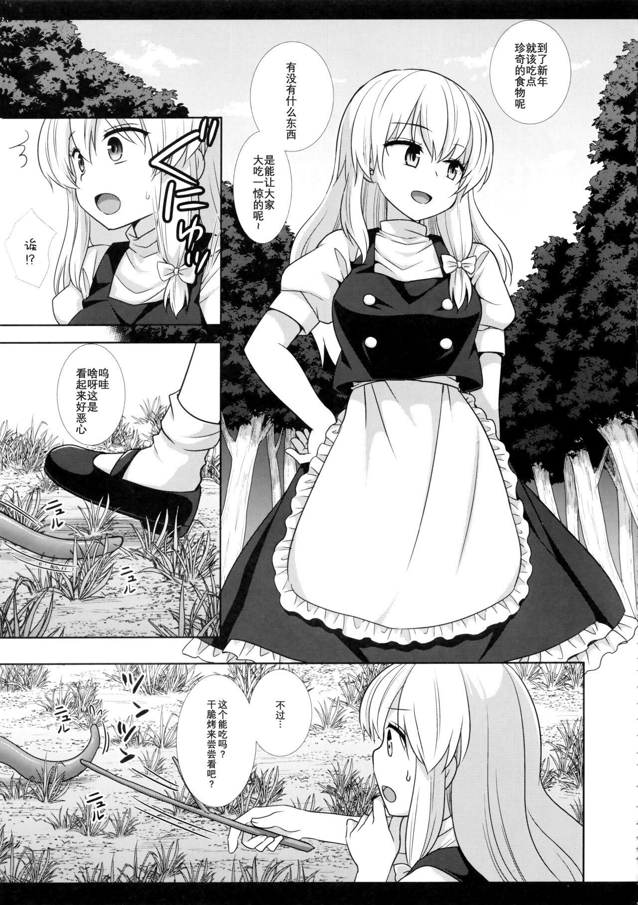 (C101) [Nagiyamasugi (Nagiyama)] Touhou Ryoujoku 53 Shokushu Marisa (Touhou Project) [Chinese] [桃子冰沙汉化组] 이미지 번호 5