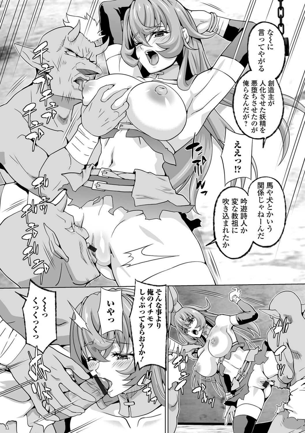 [Musashi Daichi] Ahito Chinpo de Niketsuzeme (Isekai Musume to no Kousetsu Vol.3) [Digital] image number 5