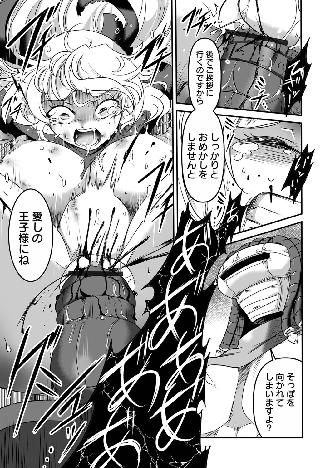 [Sugaleon] Yoroi no Oujo (Ryona King Vol.26) [Digital] numero di immagine  15