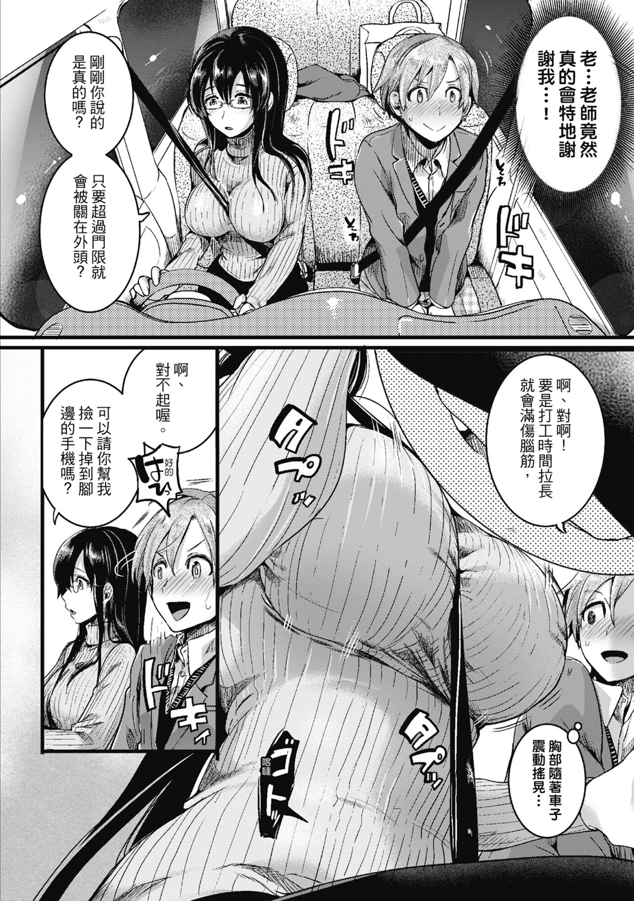 [doumou] Koi Yagate Midara - Nasty after Love. | 戀愛後就變淫蕩了 [Chinese] [熊次郎] [Decensored]  [Digital] numero di immagine  54