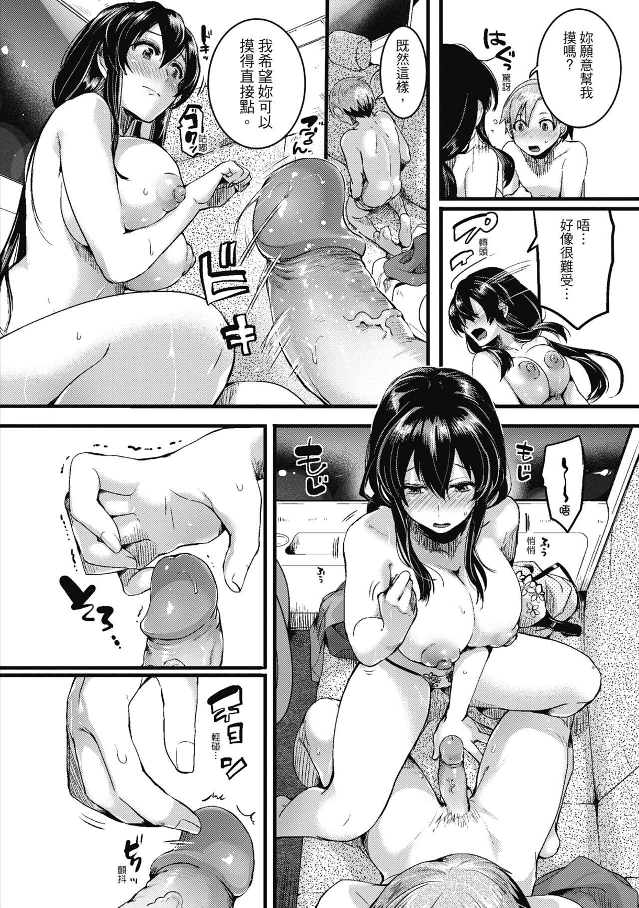 [doumou] Koi Yagate Midara - Nasty after Love. | 戀愛後就變淫蕩了 [Chinese] [熊次郎] [Decensored]  [Digital] numero di immagine  64