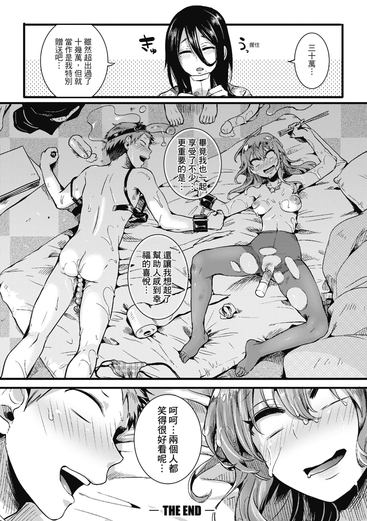 [doumou] Koi Yagate Midara - Nasty after Love. | 戀愛後就變淫蕩了 [Chinese] [熊次郎] [Decensored]  [Digital] numero di immagine  110