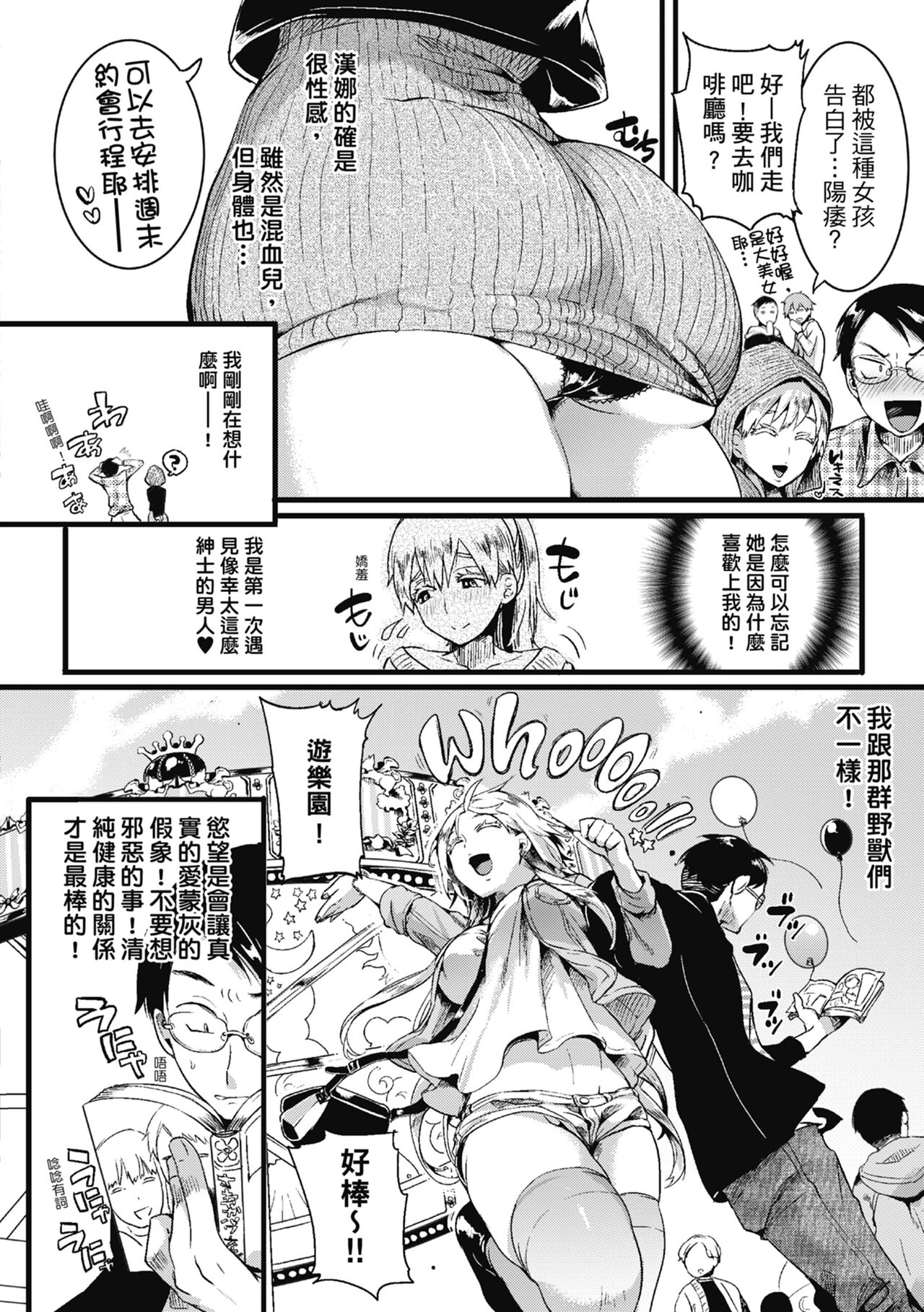 [doumou] Koi Yagate Midara - Nasty after Love. | 戀愛後就變淫蕩了 [Chinese] [熊次郎] [Decensored]  [Digital] numero di immagine  112