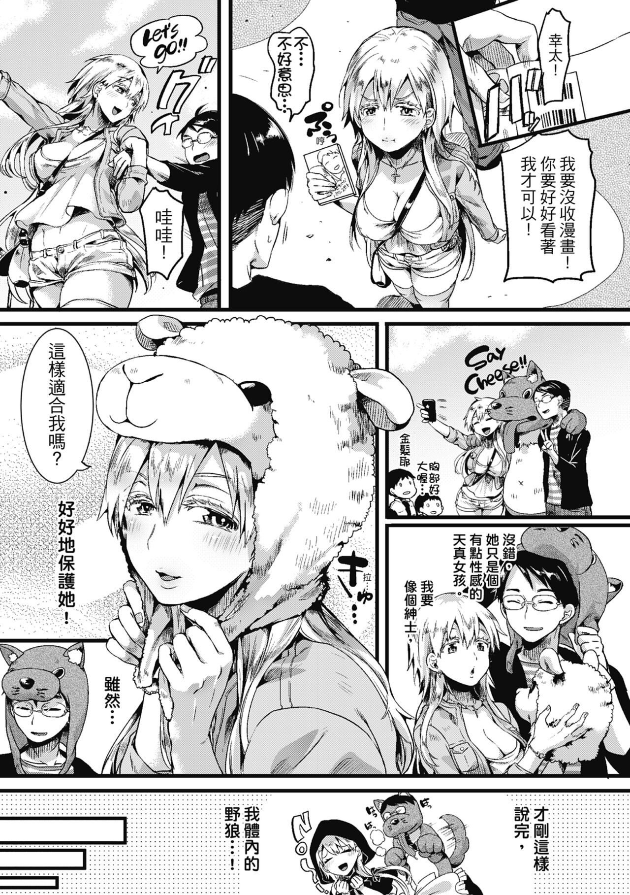 [doumou] Koi Yagate Midara - Nasty after Love. | 戀愛後就變淫蕩了 [Chinese] [熊次郎] [Decensored]  [Digital] numero di immagine  113