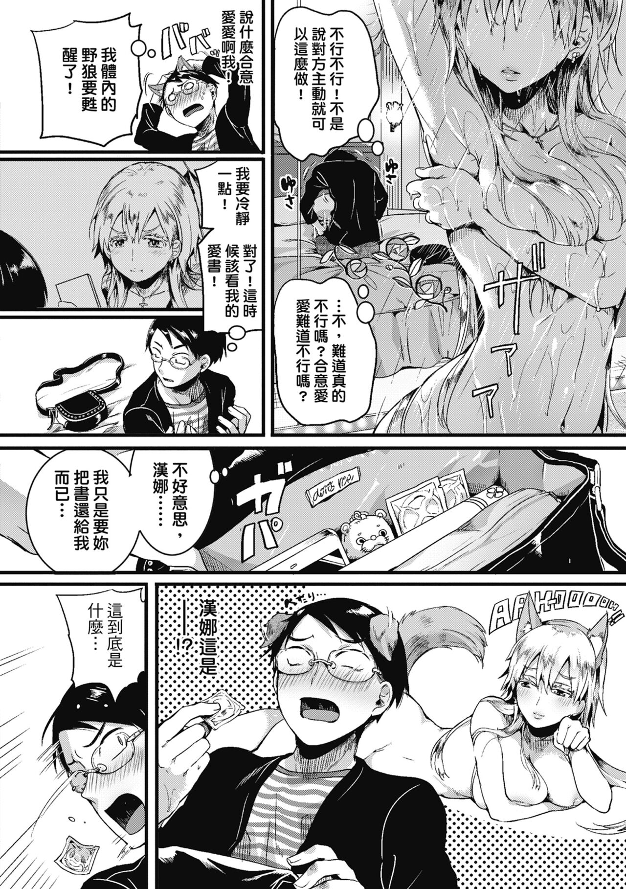 [doumou] Koi Yagate Midara - Nasty after Love. | 戀愛後就變淫蕩了 [Chinese] [熊次郎] [Decensored]  [Digital] numero di immagine  118