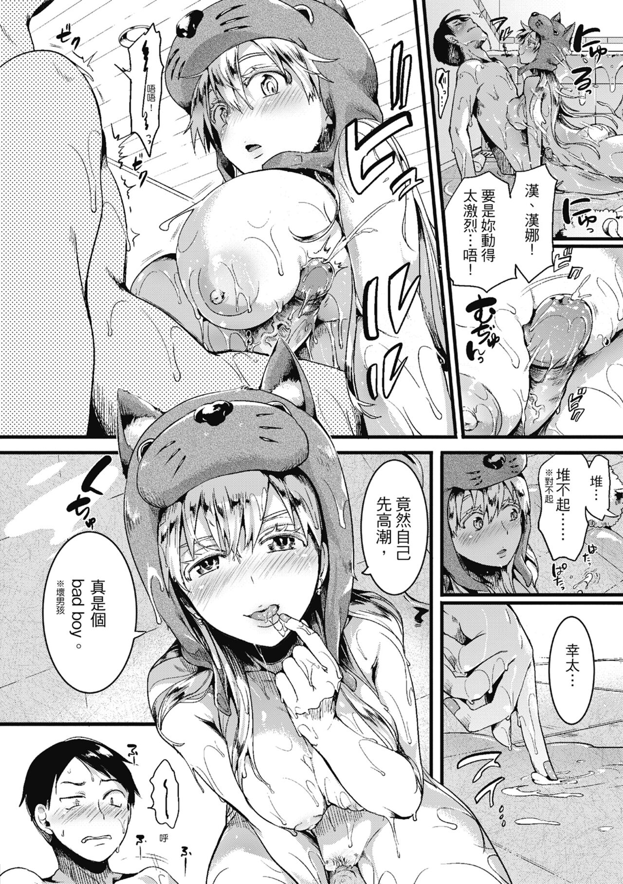 [doumou] Koi Yagate Midara - Nasty after Love. | 戀愛後就變淫蕩了 [Chinese] [熊次郎] [Decensored]  [Digital] numero di immagine  128