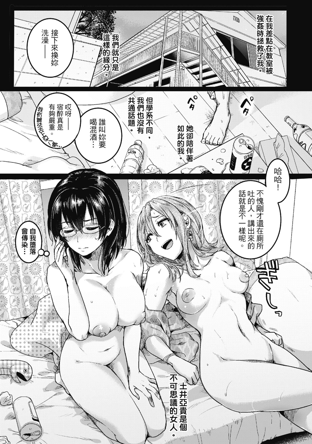 [doumou] Koi Yagate Midara - Nasty after Love. | 戀愛後就變淫蕩了 [Chinese] [熊次郎] [Decensored]  [Digital] numero di immagine  145