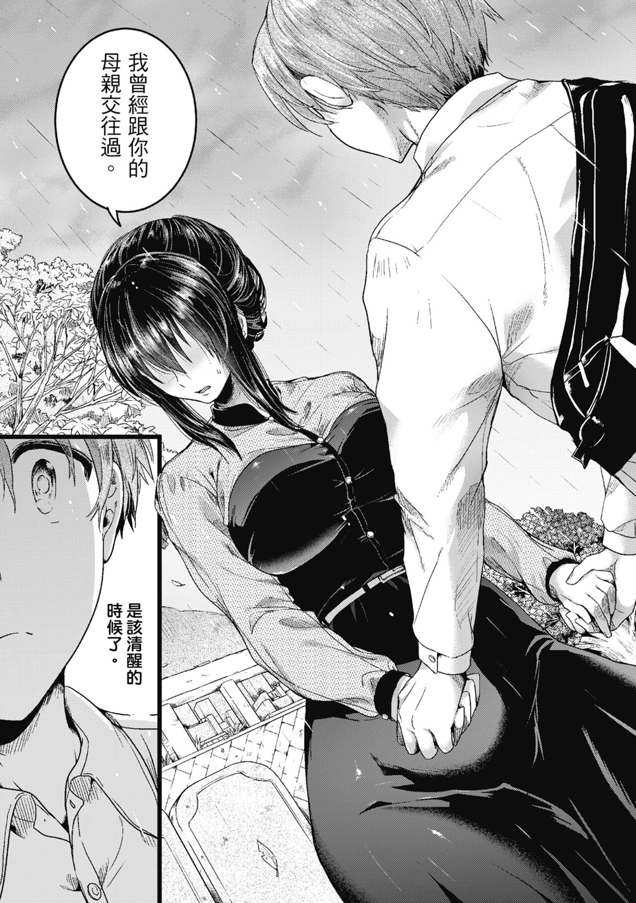 [doumou] Koi Yagate Midara - Nasty after Love. | 戀愛後就變淫蕩了 [Chinese] [熊次郎] [Decensored]  [Digital] numero di immagine  159