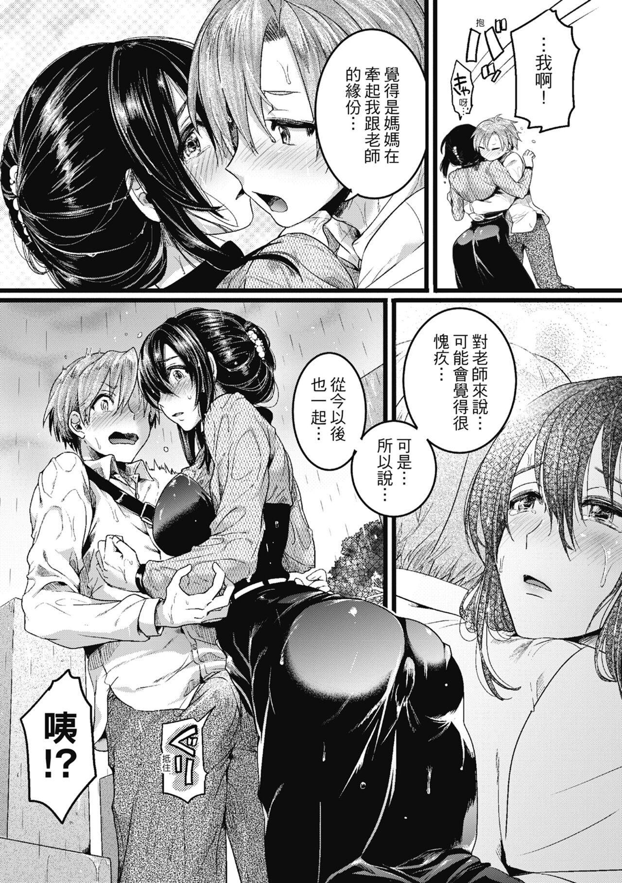 [doumou] Koi Yagate Midara - Nasty after Love. | 戀愛後就變淫蕩了 [Chinese] [熊次郎] [Decensored]  [Digital] numero di immagine  165