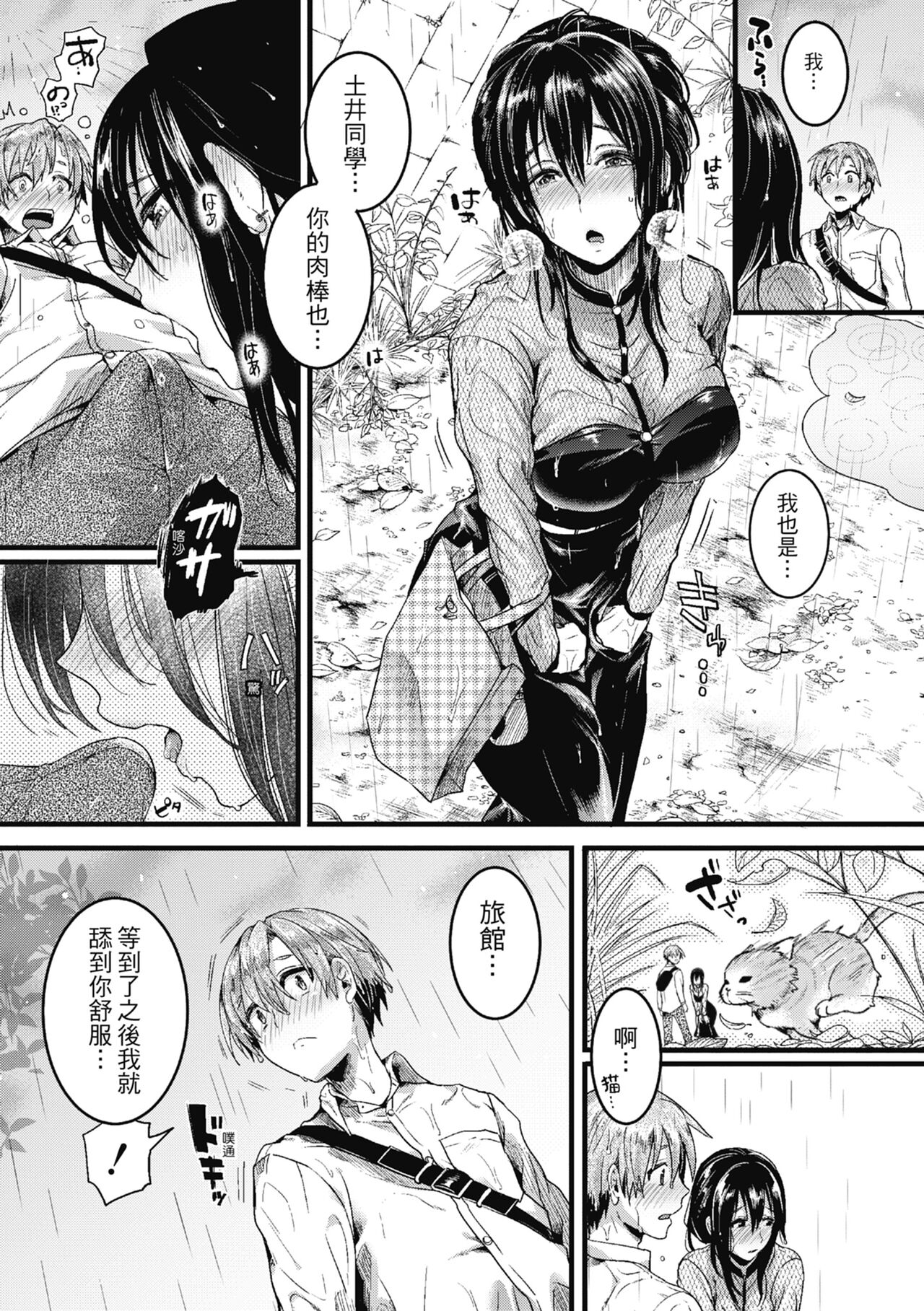 [doumou] Koi Yagate Midara - Nasty after Love. | 戀愛後就變淫蕩了 [Chinese] [熊次郎] [Decensored]  [Digital] numero di immagine  171