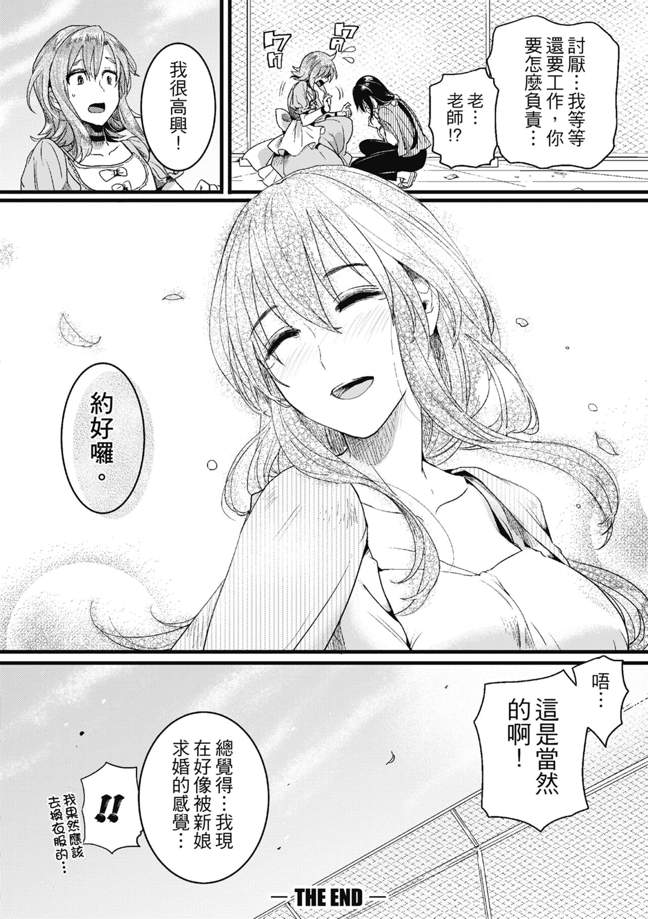 [doumou] Koi Yagate Midara - Nasty after Love. | 戀愛後就變淫蕩了 [Chinese] [熊次郎] [Decensored]  [Digital] numero di immagine  198