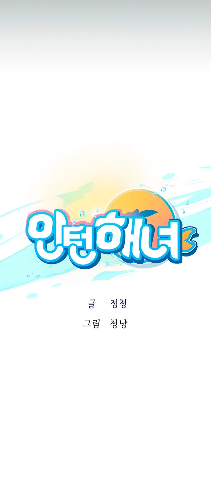 Intern Diver [21~30] 이미지 번호 1