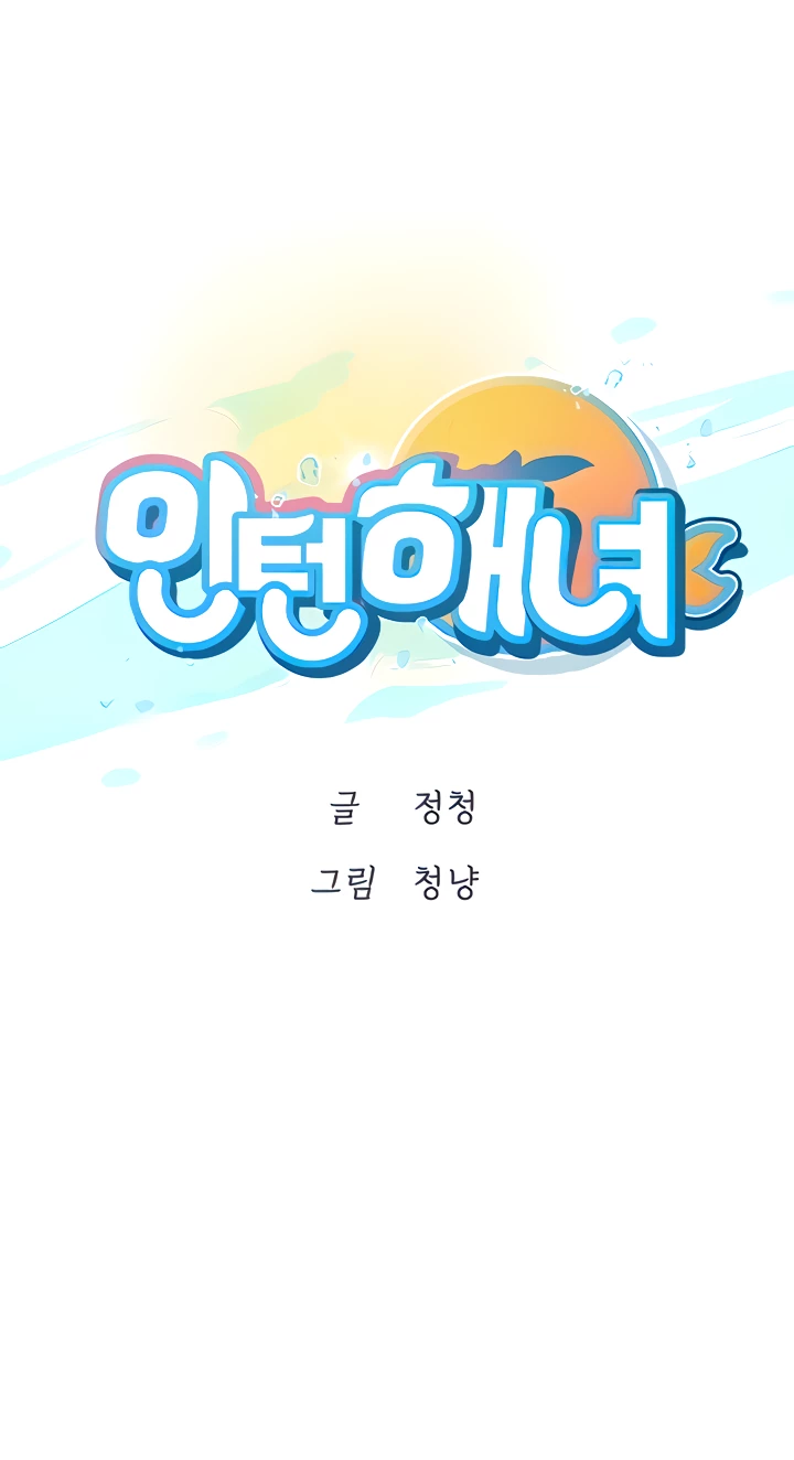 Intern Diver [21~30] 이미지 번호 10