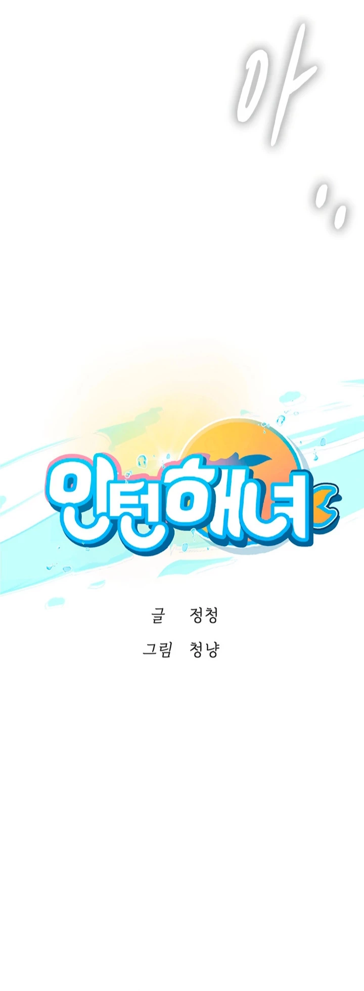 Intern Diver [21~30] 이미지 번호 29