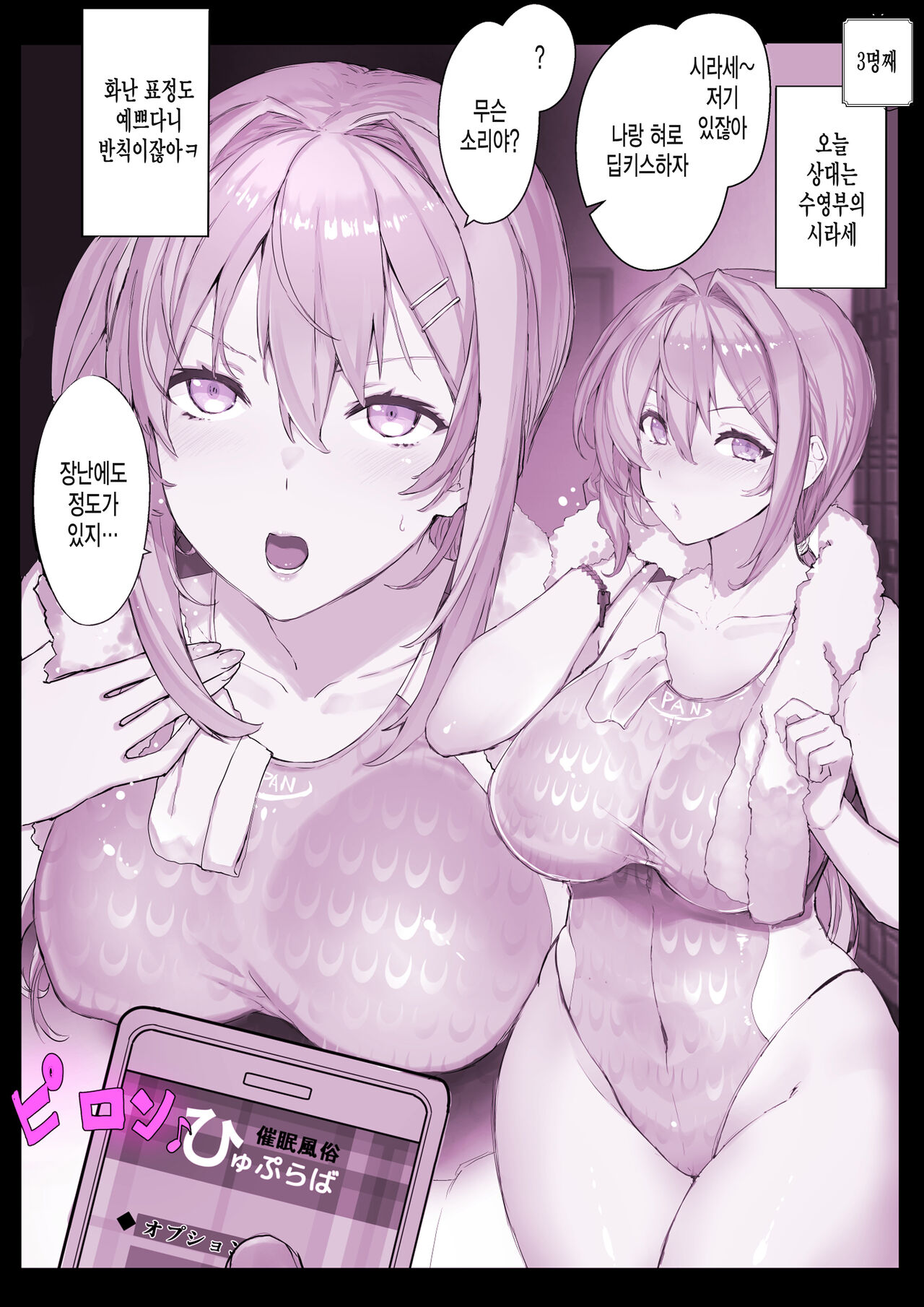 [Studio Himawari (Himukai Kyousuke)] Saimin Gakuen Fuuzoku Hyp Lover [Korean] [미쿠다요] 이미지 번호 16