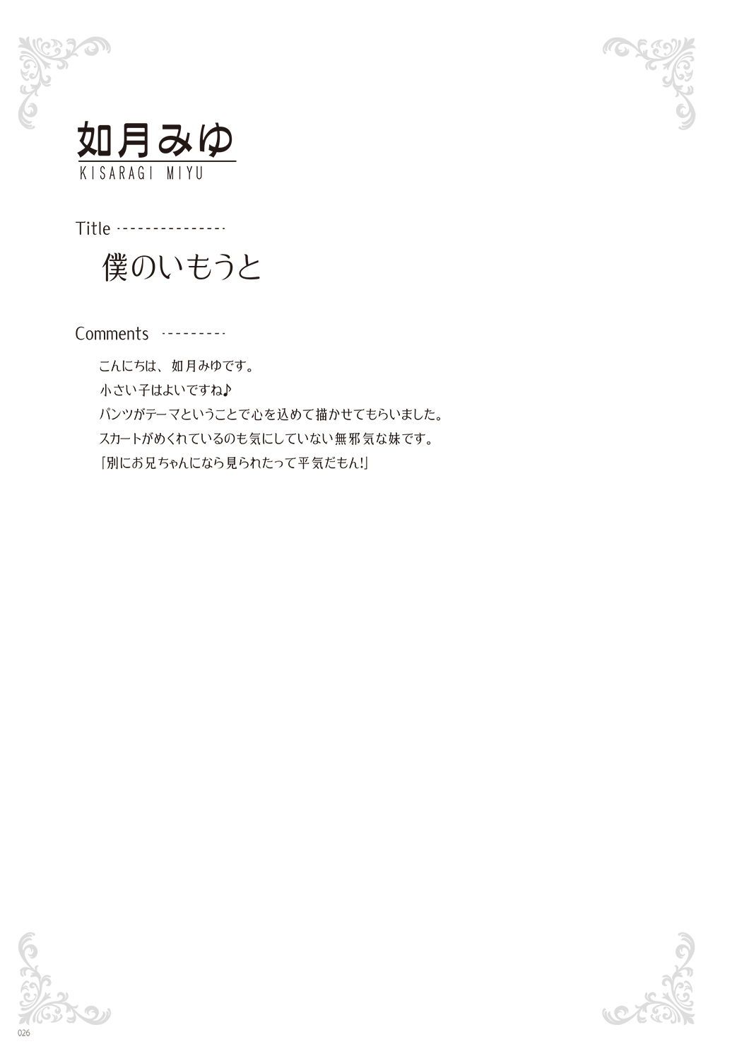 [Various] Melonbooks - Under Wears [Digital] image number 28