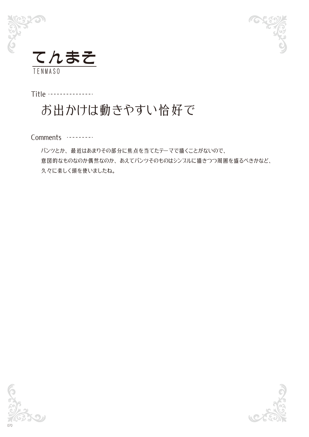 [Various] Melonbooks - Under Wears [Digital] image number 72