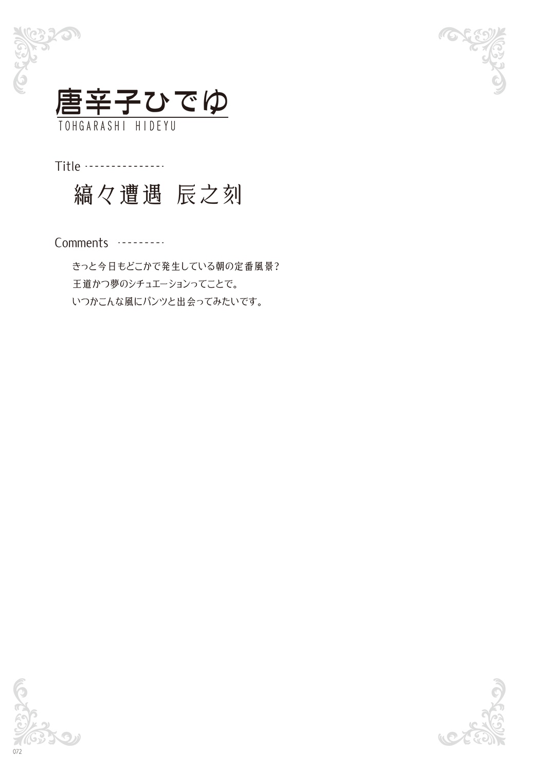 [Various] Melonbooks - Under Wears [Digital] image number 74