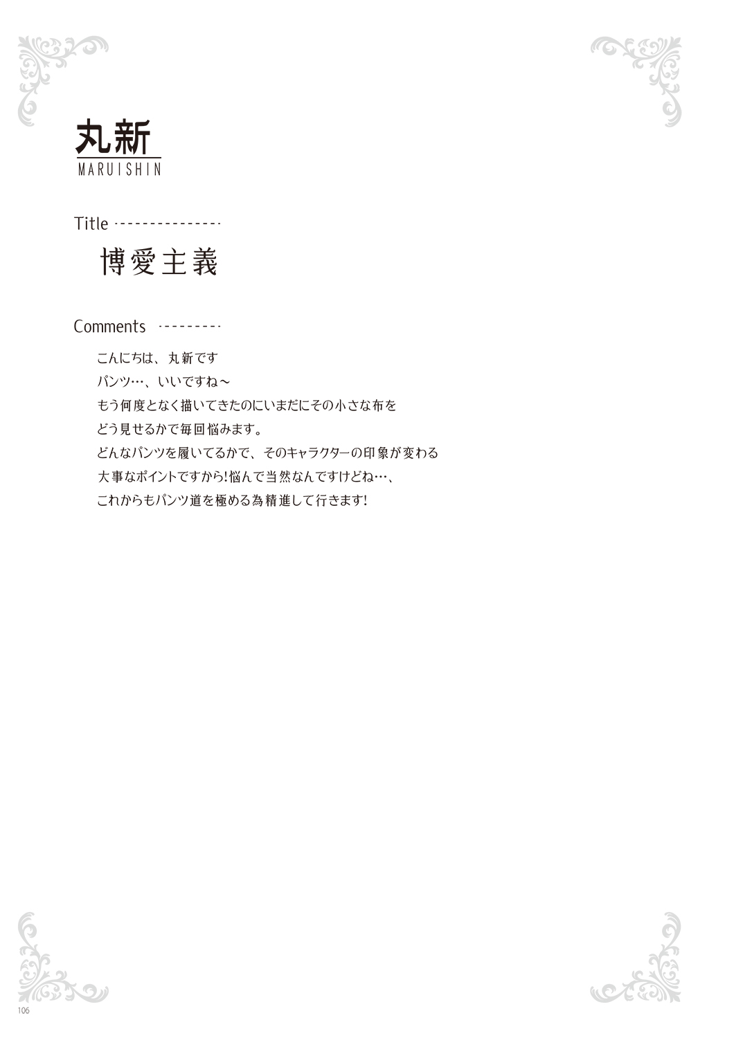 [Various] Melonbooks - Under Wears [Digital] image number 108