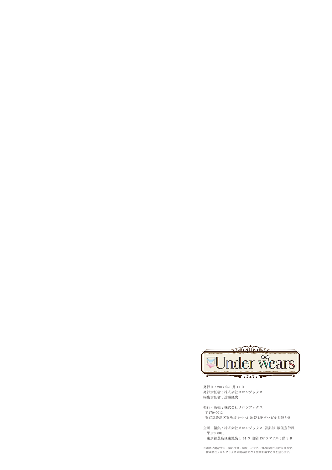 [Various] Melonbooks - Under Wears [Digital] image number 150