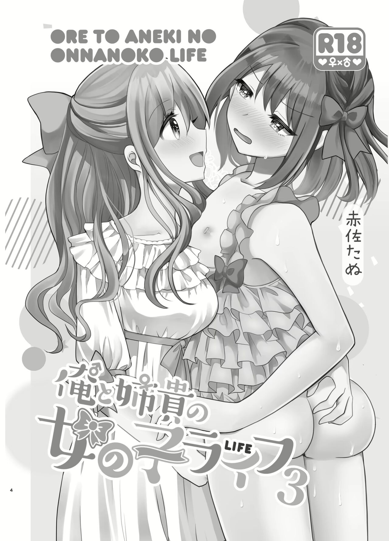 [Tanu Choco (Akasa Tanu)] Ore to Aneki no Onnanoko Life 3 [Spanish] [Digital] 画像番号 3