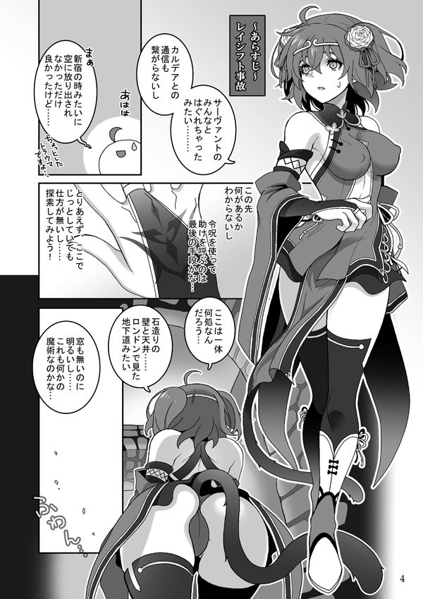 [Tsuki usagi (Ofi] Guda-ko VS erotorappudanjon (Fate/Grand Order)sample изображение № 2