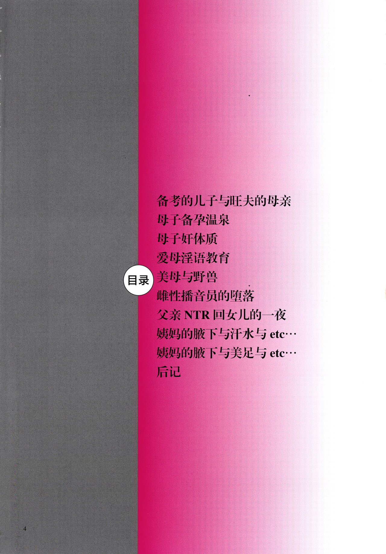 [Emori Uki] Kinshin Souai [Chinese] image number 6