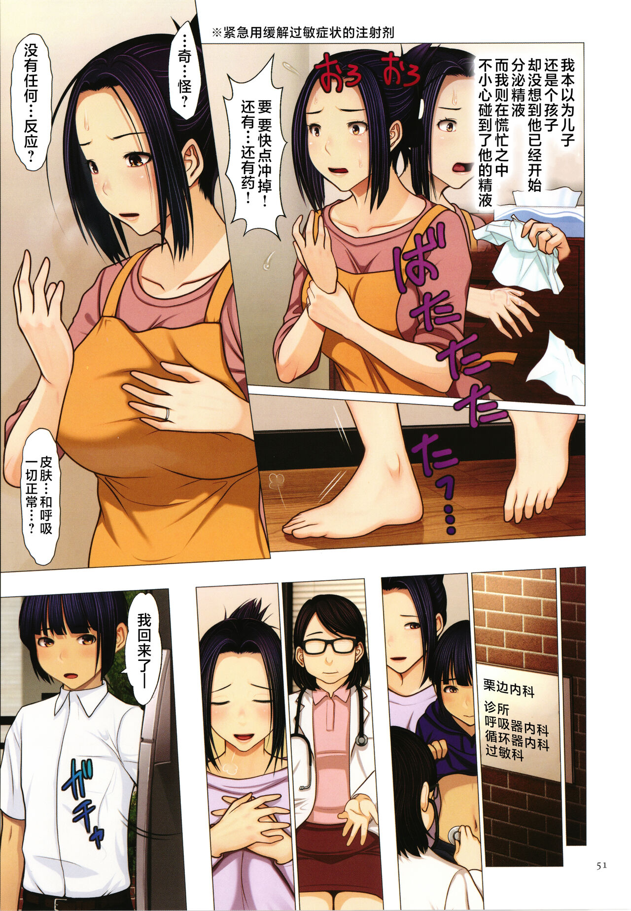 [Emori Uki] Kinshin Souai [Chinese] image number 53