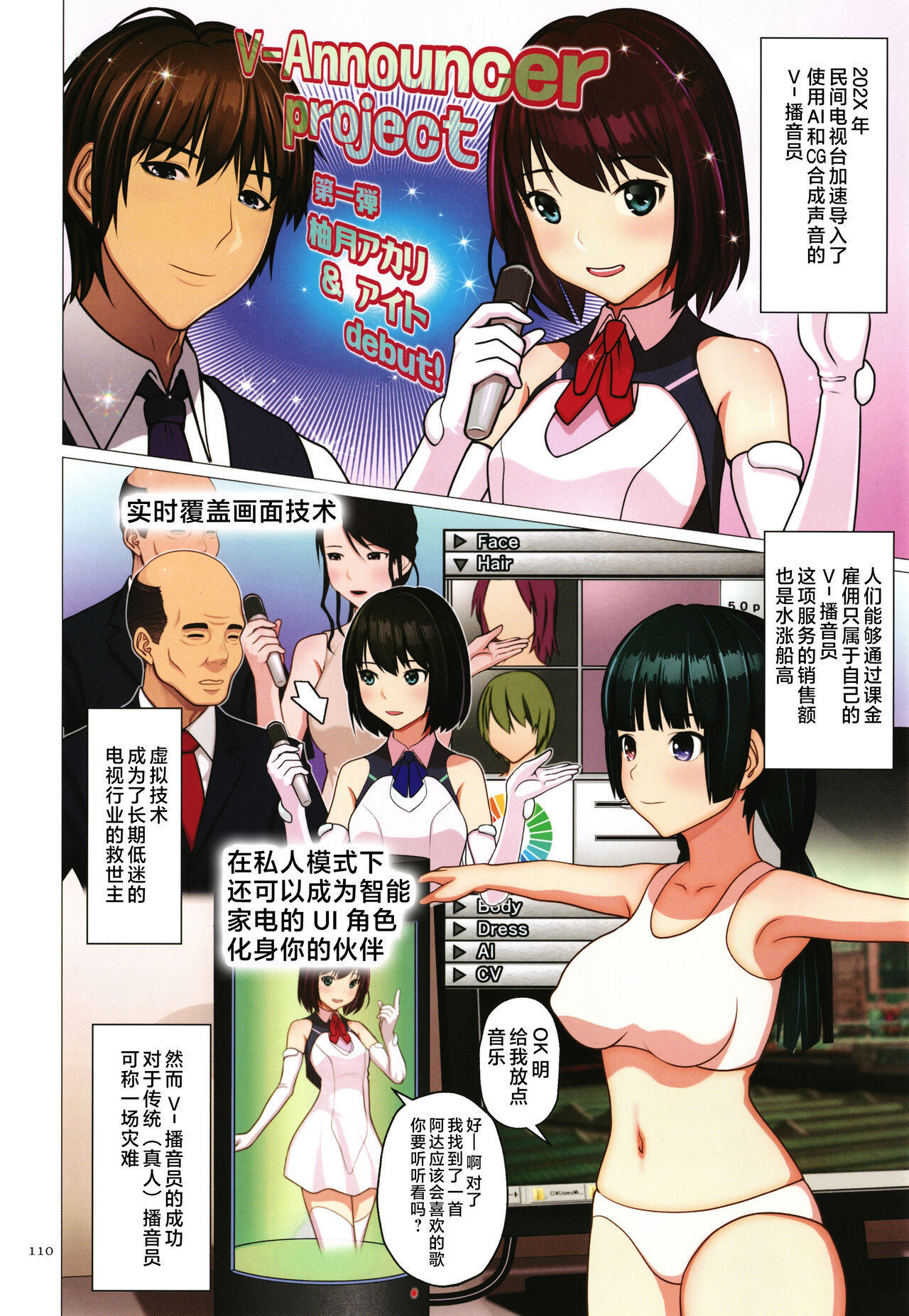 [Emori Uki] Kinshin Souai [Chinese] image number 112