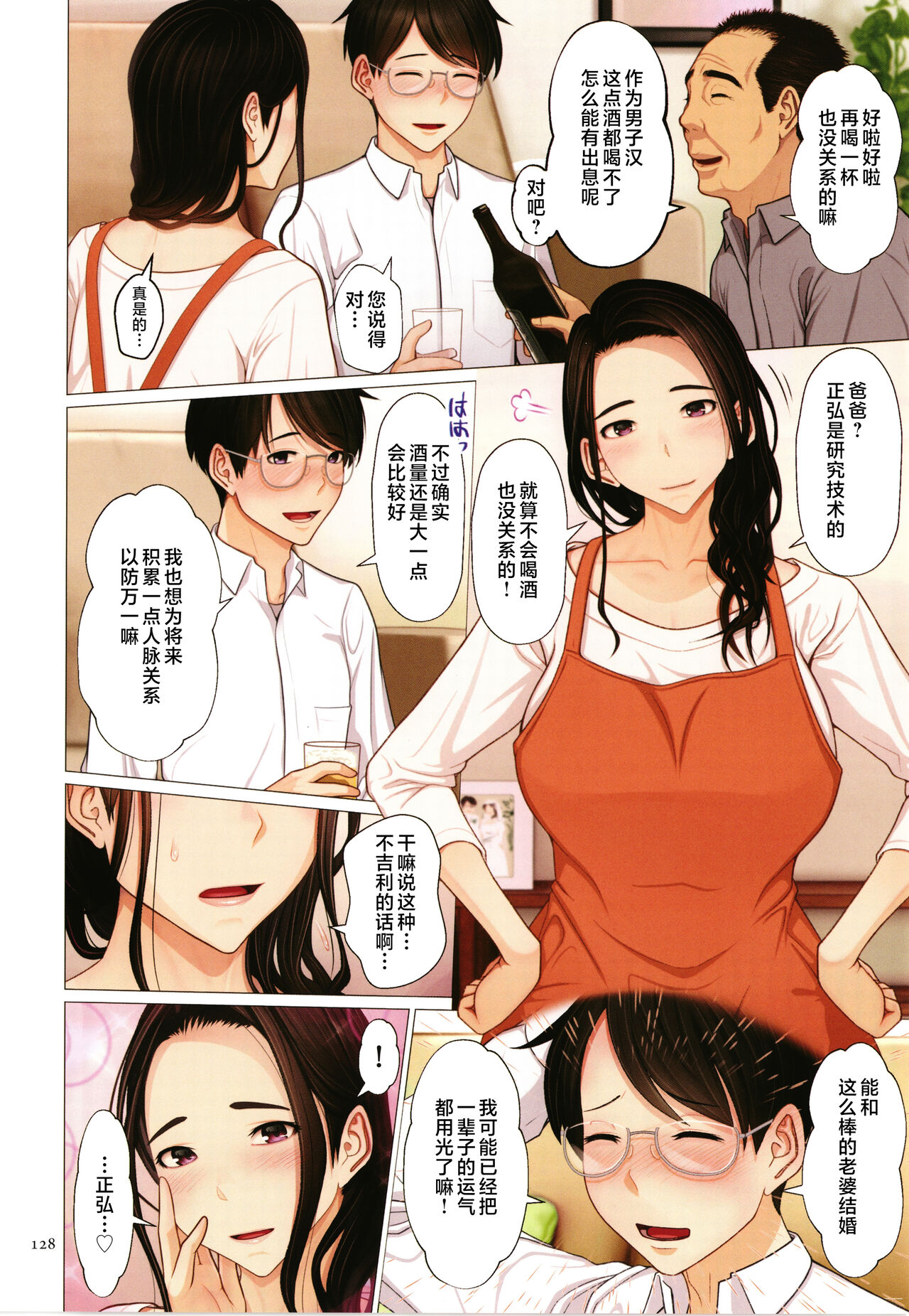 [Emori Uki] Kinshin Souai [Chinese] image number 130