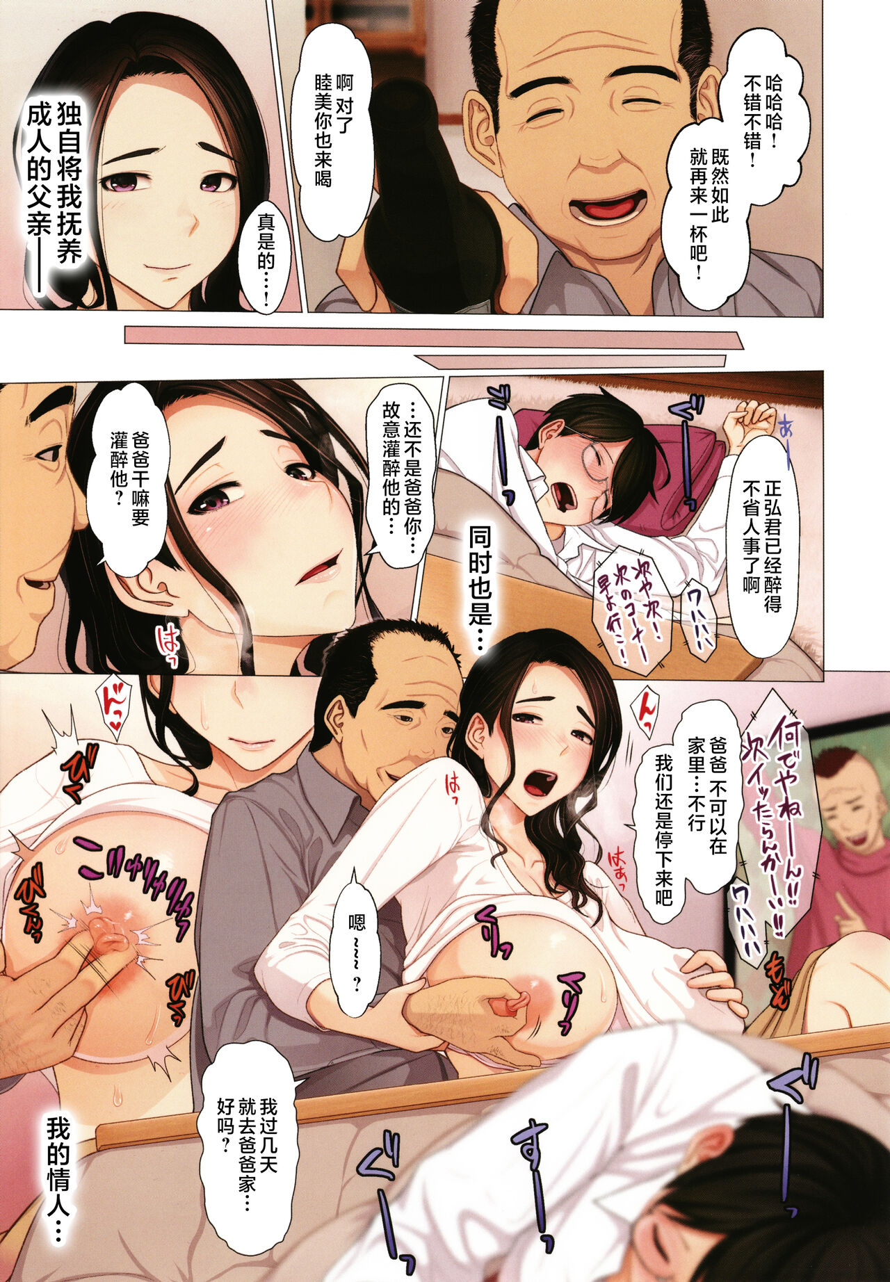 [Emori Uki] Kinshin Souai [Chinese] image number 131