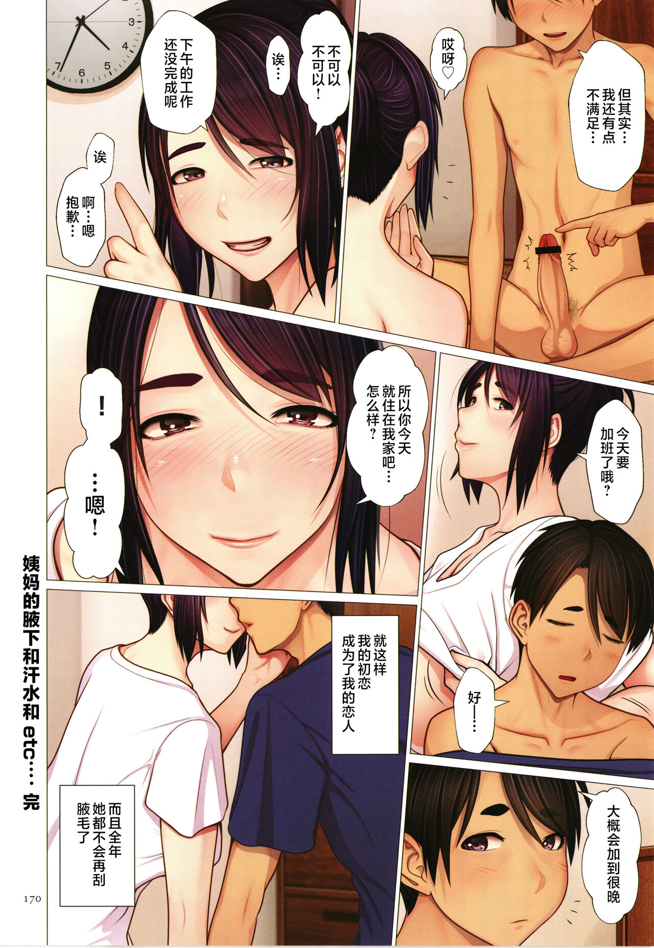 [Emori Uki] Kinshin Souai [Chinese] image number 172