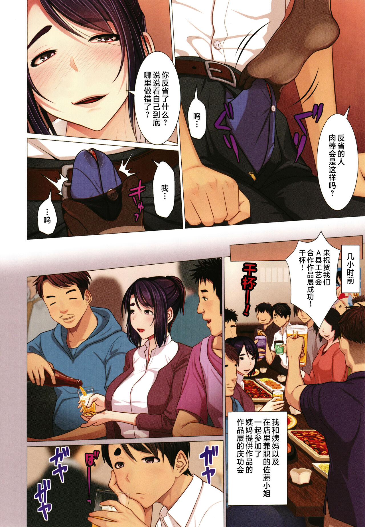 [Emori Uki] Kinshin Souai [Chinese] image number 174