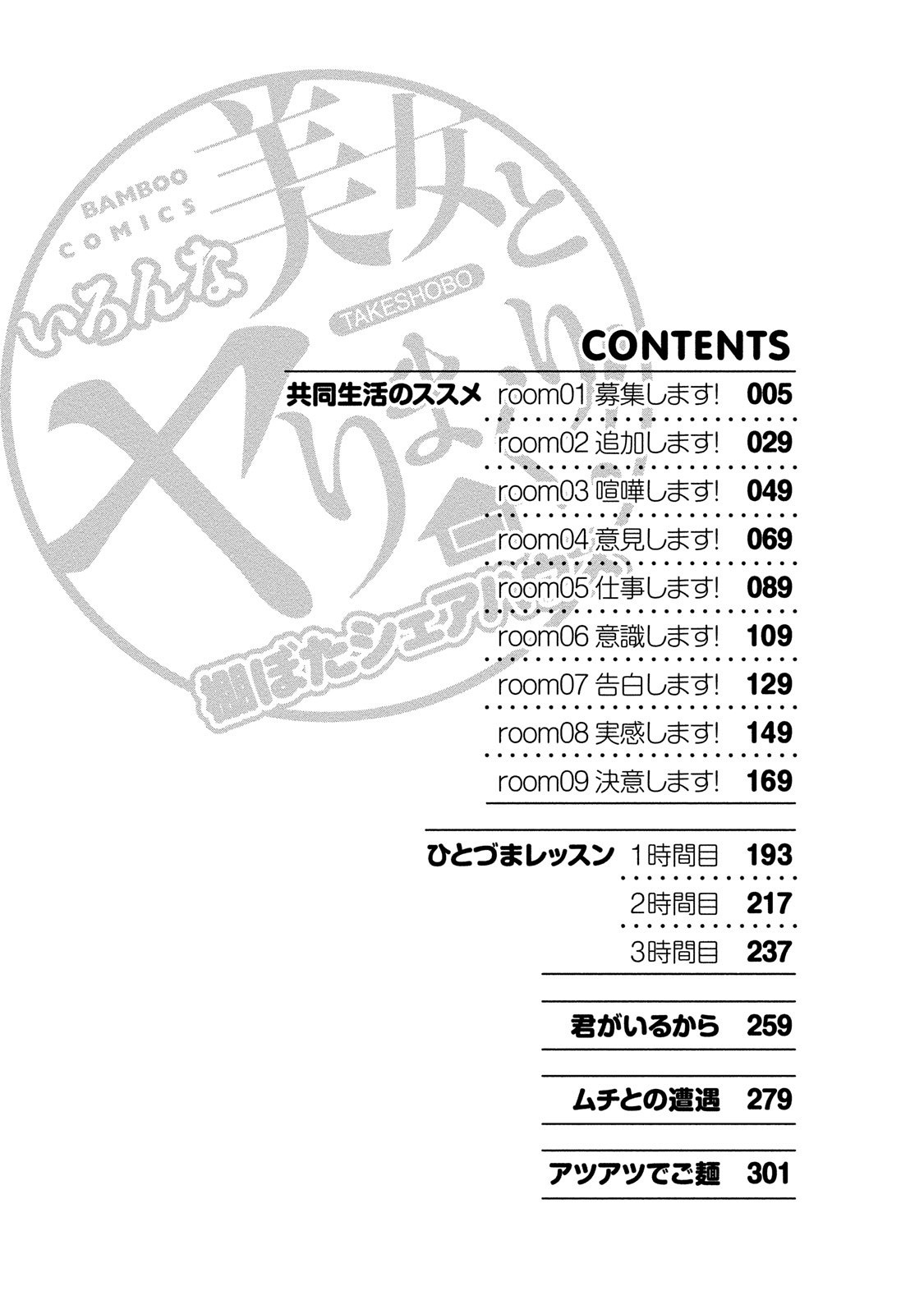 [Sawada Furope] Iron'na Bijo to Yari Makuri! Tanabota Share House [Digital] image number 4