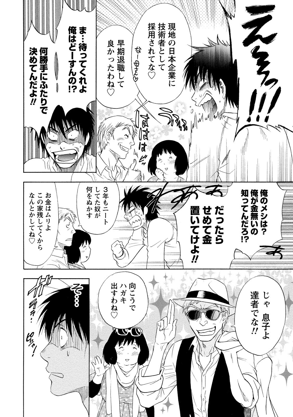 [Sawada Furope] Iron'na Bijo to Yari Makuri! Tanabota Share House [Digital] image number 10