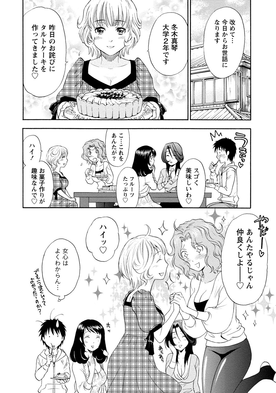 [Sawada Furope] Iron'na Bijo to Yari Makuri! Tanabota Share House [Digital] image number 48