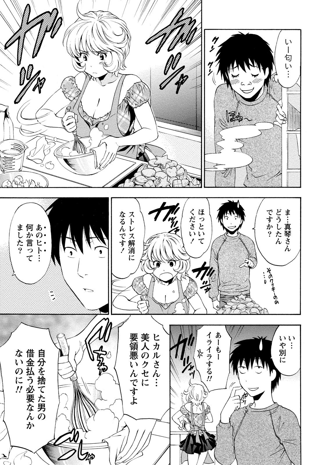 [Sawada Furope] Iron'na Bijo to Yari Makuri! Tanabota Share House [Digital] image number 57