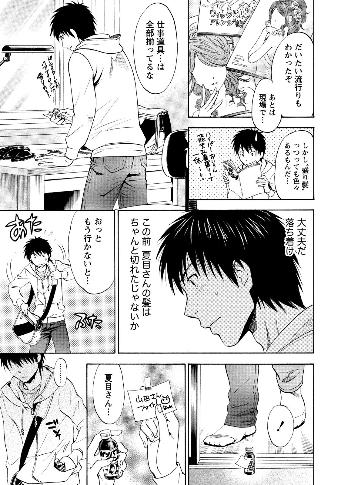 [Sawada Furope] Iron'na Bijo to Yari Makuri! Tanabota Share House [Digital] image number 91