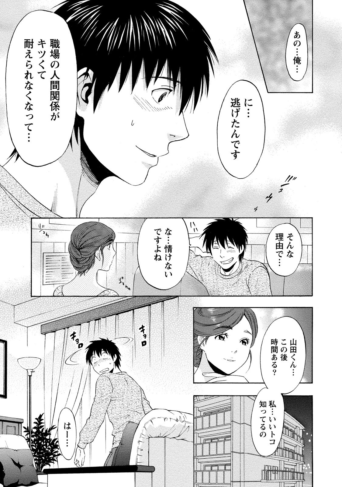 [Sawada Furope] Iron'na Bijo to Yari Makuri! Tanabota Share House [Digital] image number 97