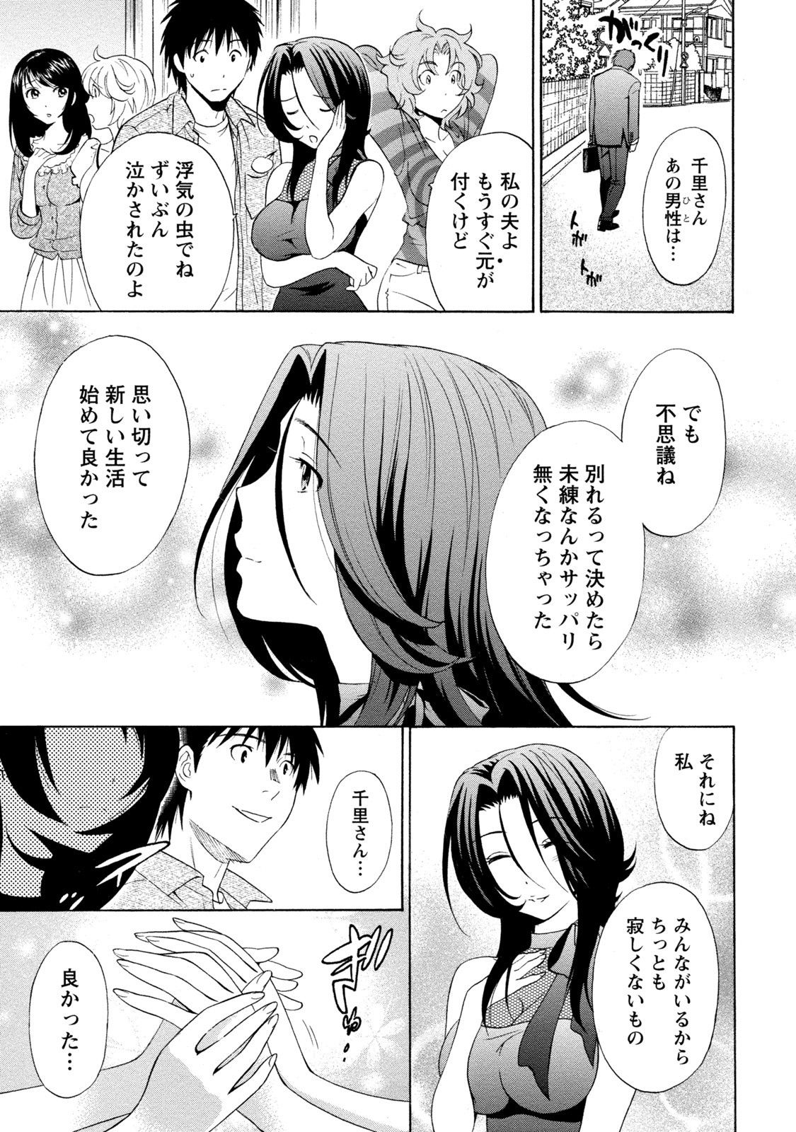 [Sawada Furope] Iron'na Bijo to Yari Makuri! Tanabota Share House [Digital] image number 111