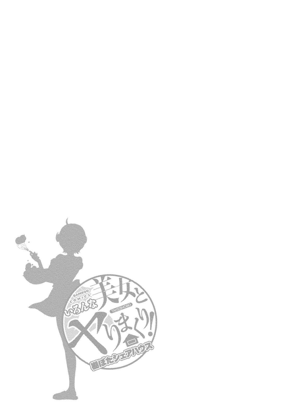 [Sawada Furope] Iron'na Bijo to Yari Makuri! Tanabota Share House [Digital] image number 191