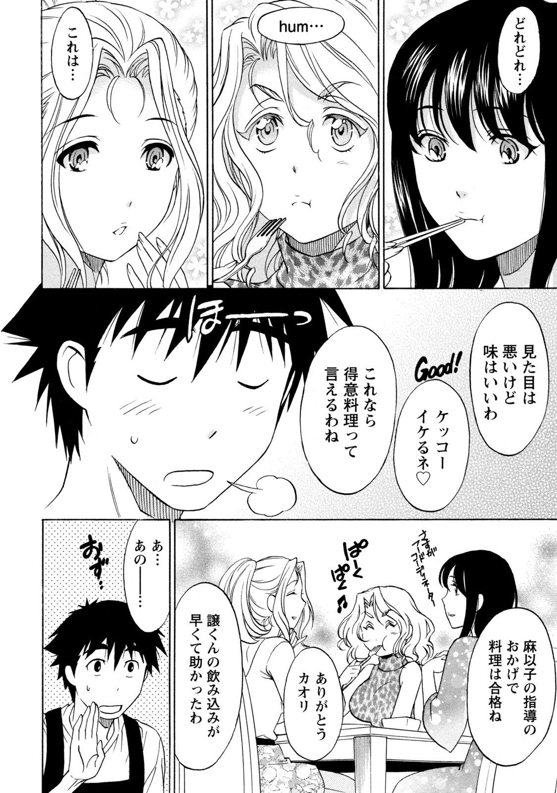 [Sawada Furope] Iron'na Bijo to Yari Makuri! Tanabota Share House [Digital] image number 220