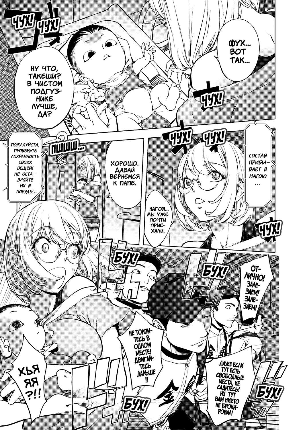 [Kon-Kit] Kaya-nee, Shasou demo... | Кайя-Нее В Окне Поезда (COMIC JSCK Vol. 11) [Russian] [Rido911] [Digital] изображение № 1