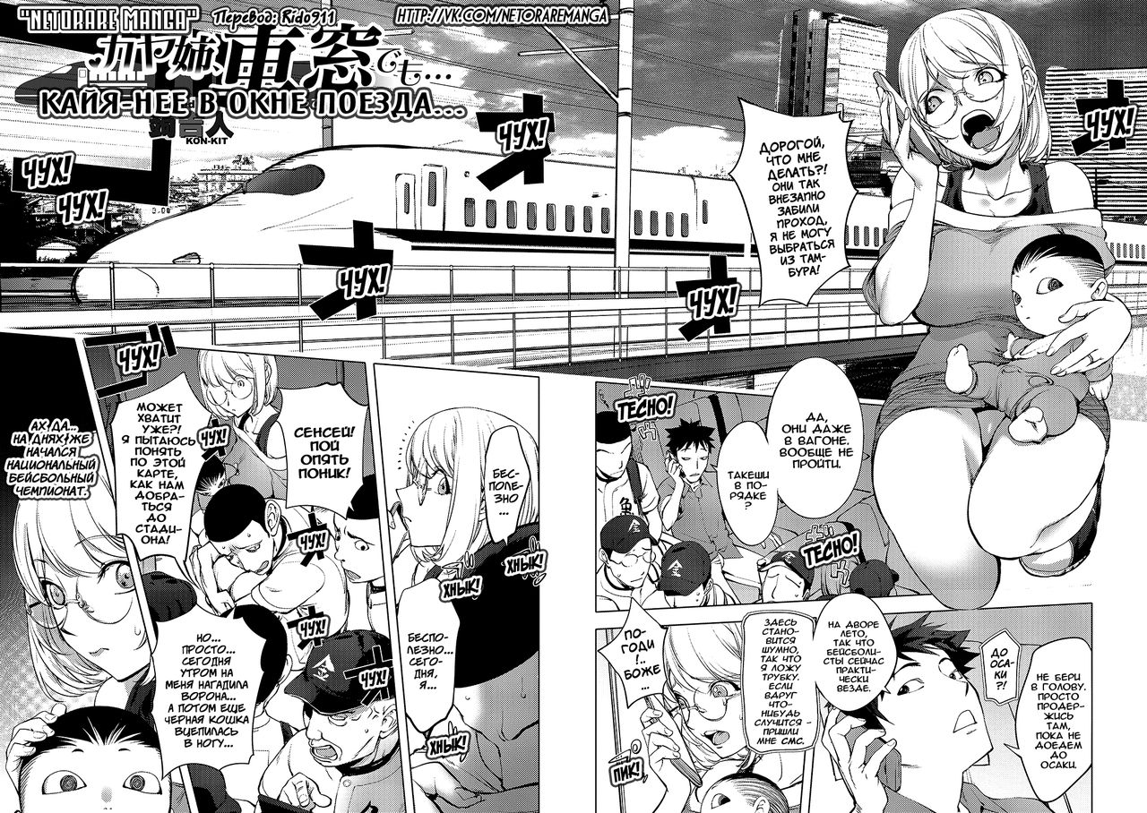 [Kon-Kit] Kaya-nee, Shasou demo... | Кайя-Нее В Окне Поезда (COMIC JSCK Vol. 11) [Russian] [Rido911] [Digital] изображение № 2