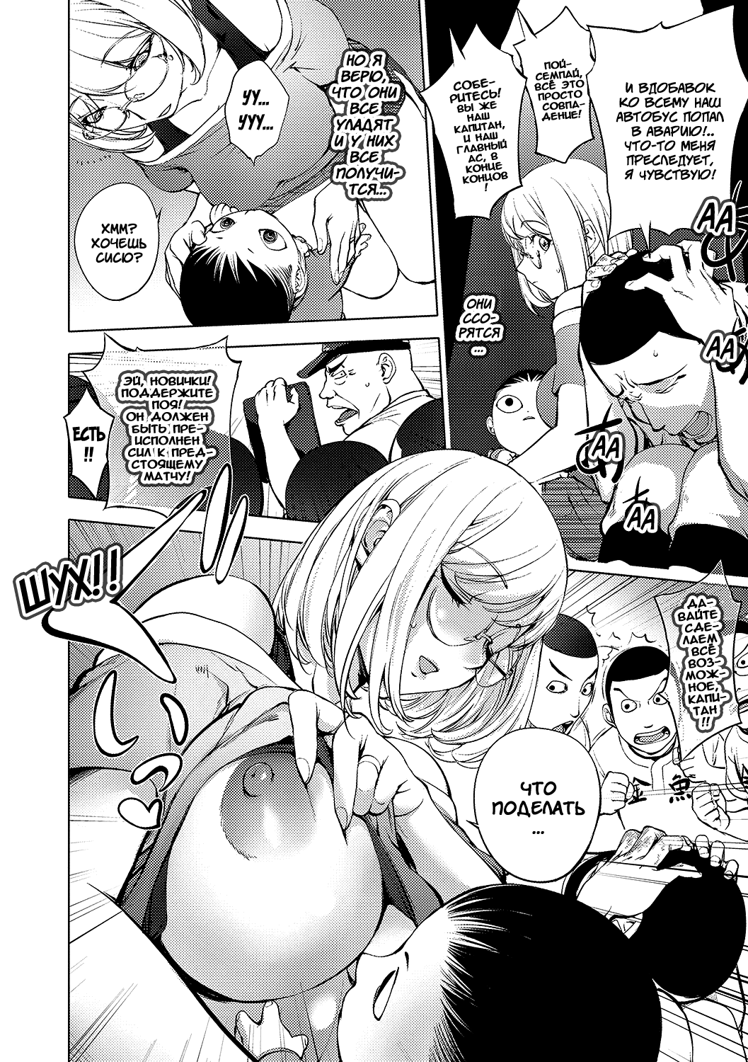 [Kon-Kit] Kaya-nee, Shasou demo... | Кайя-Нее В Окне Поезда (COMIC JSCK Vol. 11) [Russian] [Rido911] [Digital] изображение № 3