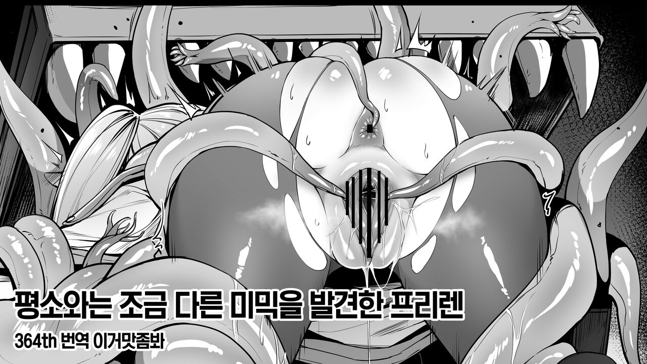 [Liyoosa] Fudan to wa Sukoshi Chigau Mimic o Hakken shita Frieren + Fern no Chikubi no Jitai | 평소와는 조금 다른 미믹을 발견한 프리렌 + 페른의 유두 실체 (Sousou no Frieren) [Korean] [이거맛좀봐] image number 1