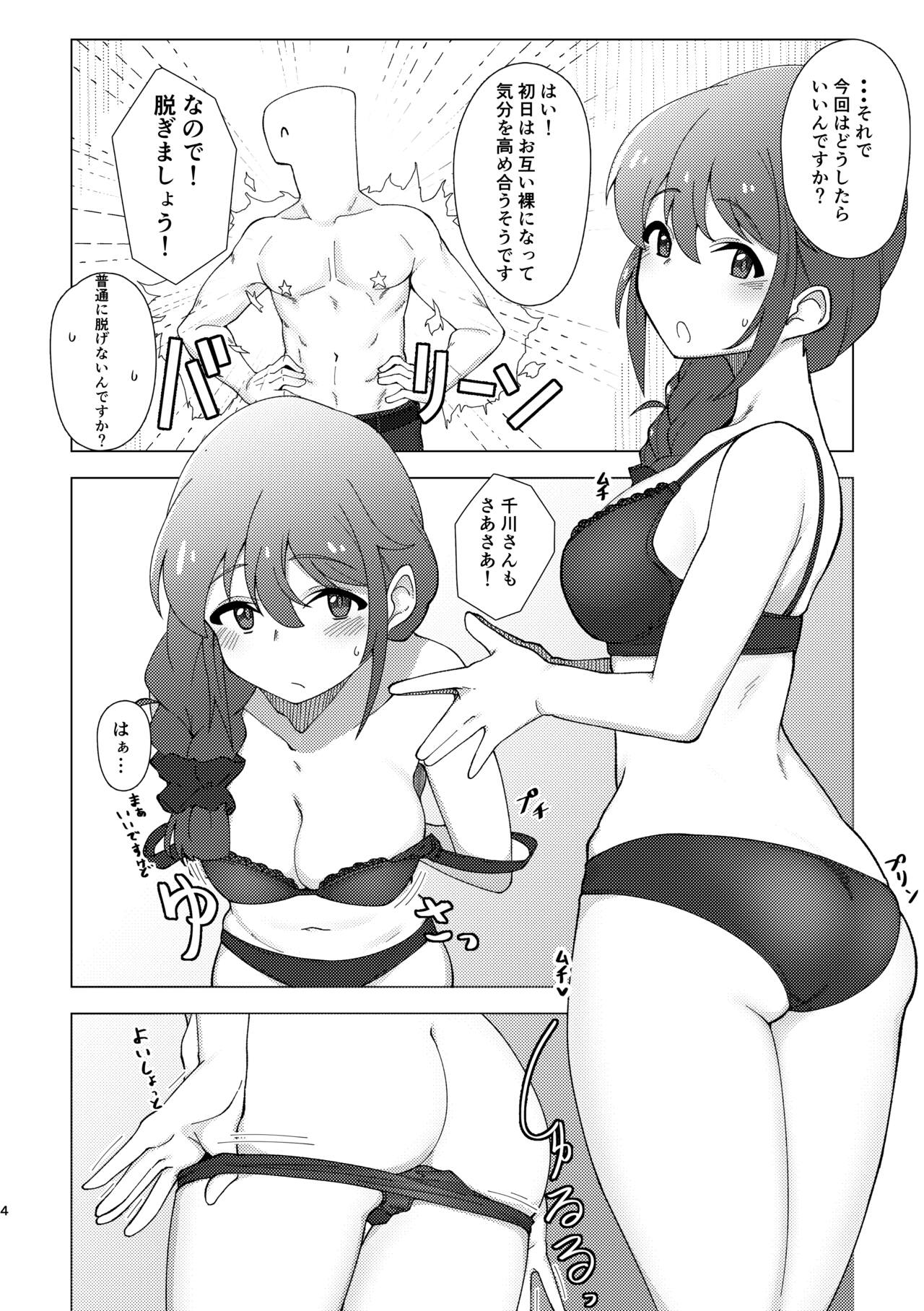 [Chou Rojiura Gasshuukoku (Minakami Rin)] Assistant no Senkawa-san to  Polynesian Sex  ni Chousen Suru  Hon (THE IDOLM@STER CINDERELLA GIRLS) [Digital] image number 3